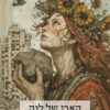 האבן של לנה